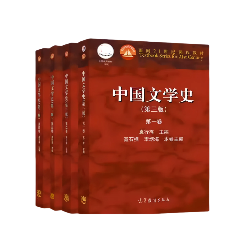 中国文学史