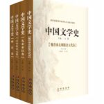 中国文学史