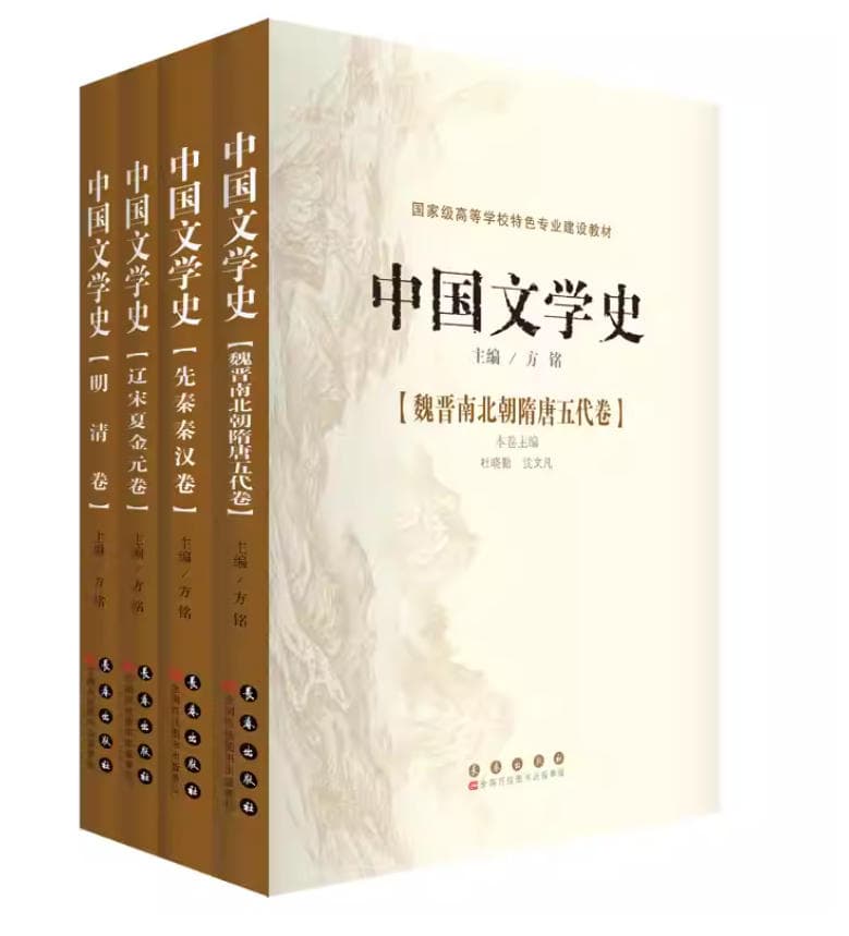 中国文学史 封面