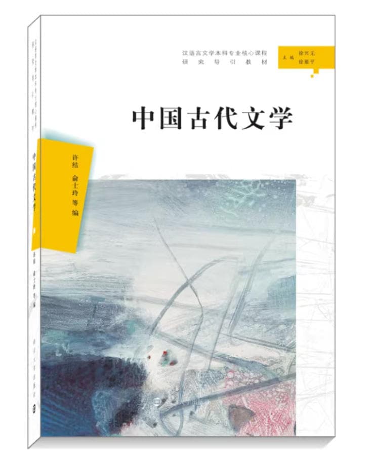 中国古代文学 封面