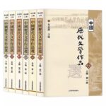 中国历代文学作品选