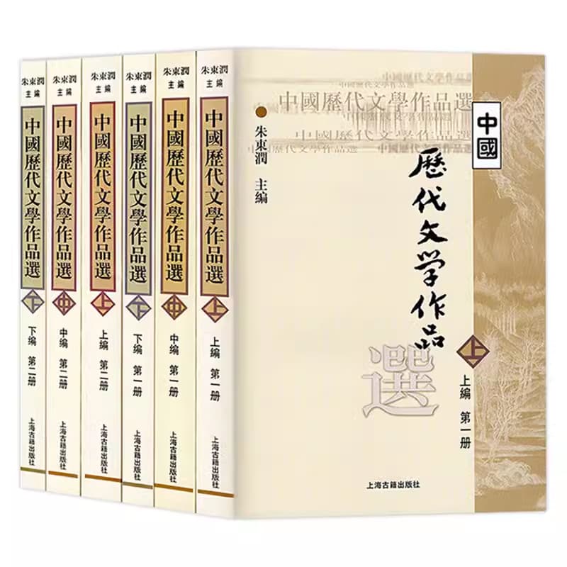 中国历代文学作品选 封面