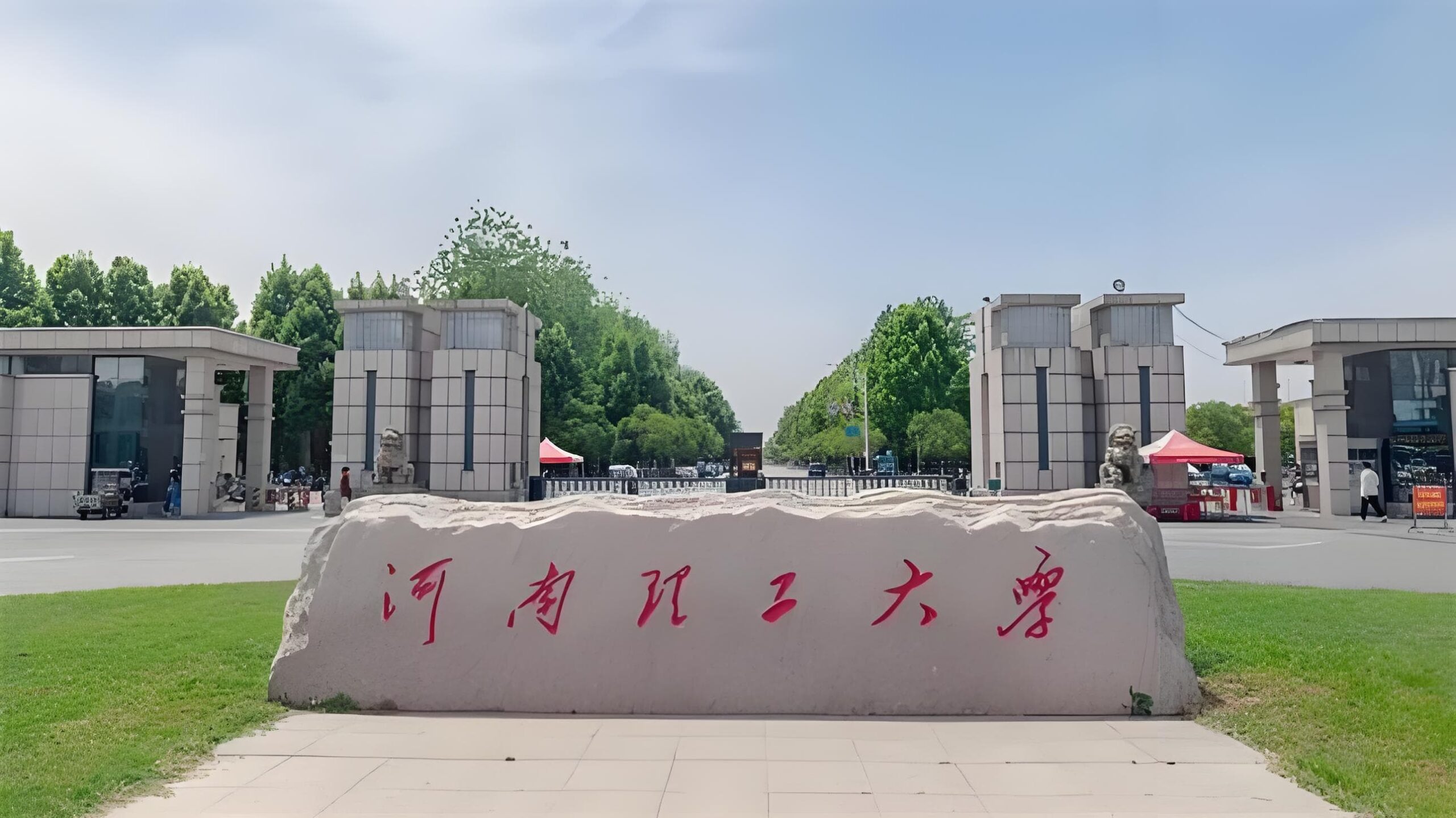 河南理工大学校园图