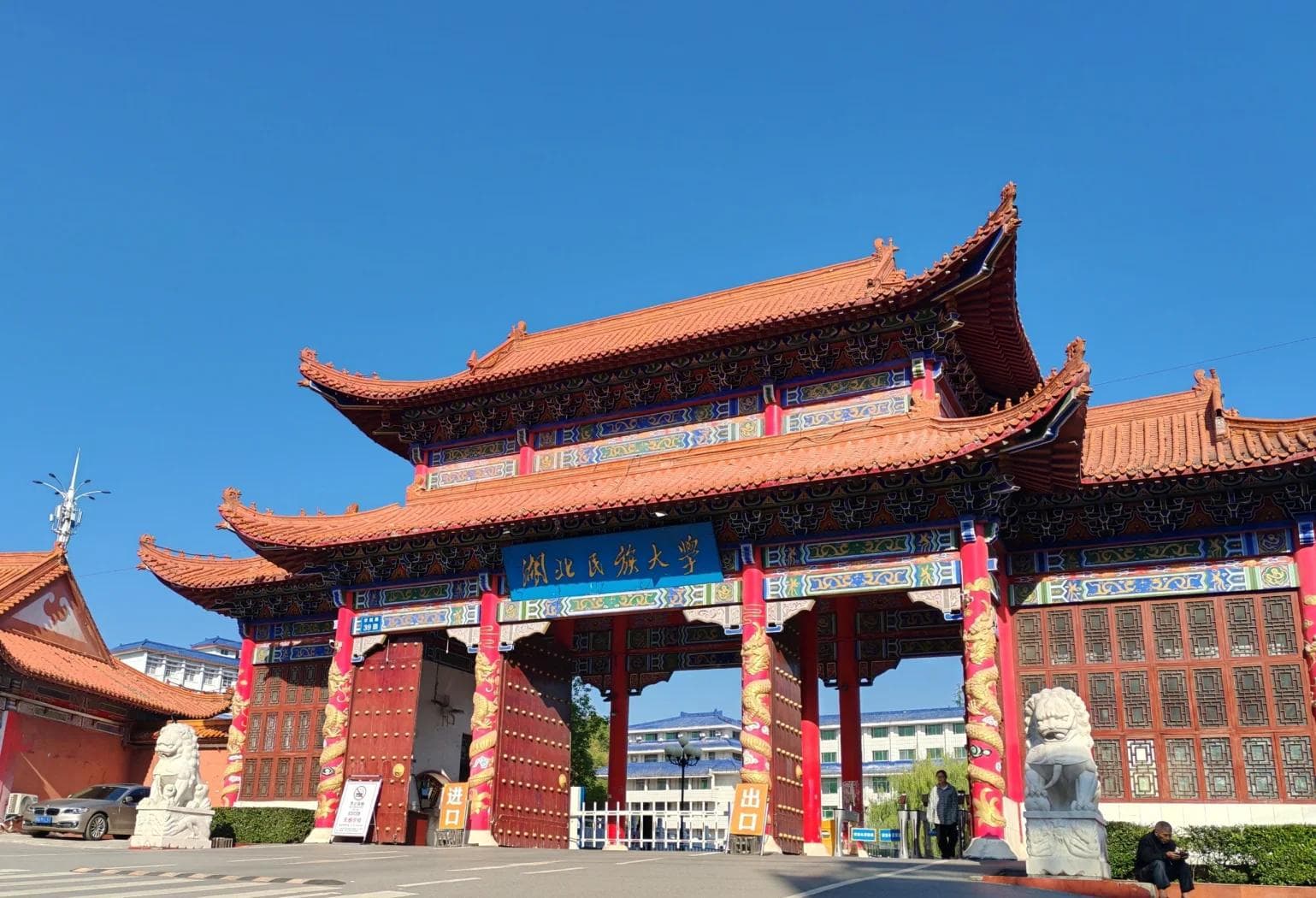 湖北民族大学校园图