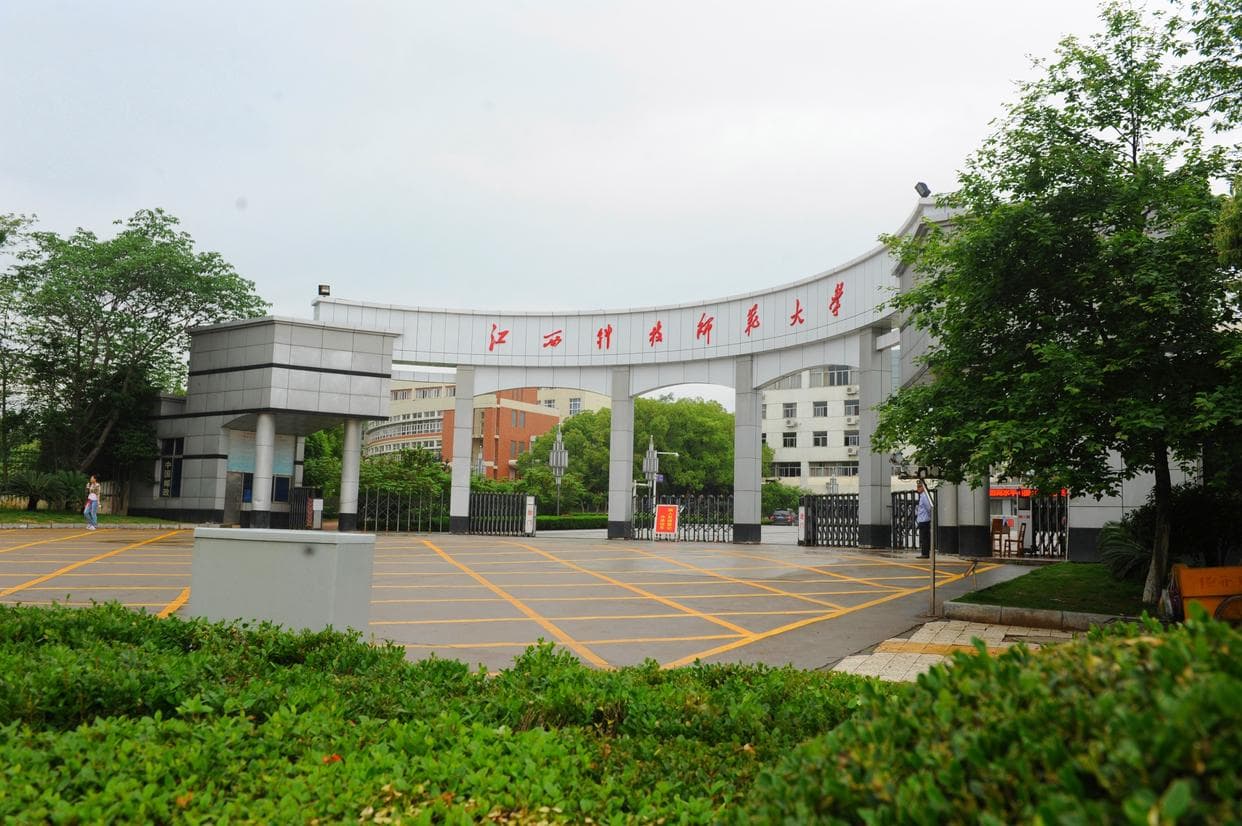 江西科技师范大学校园图