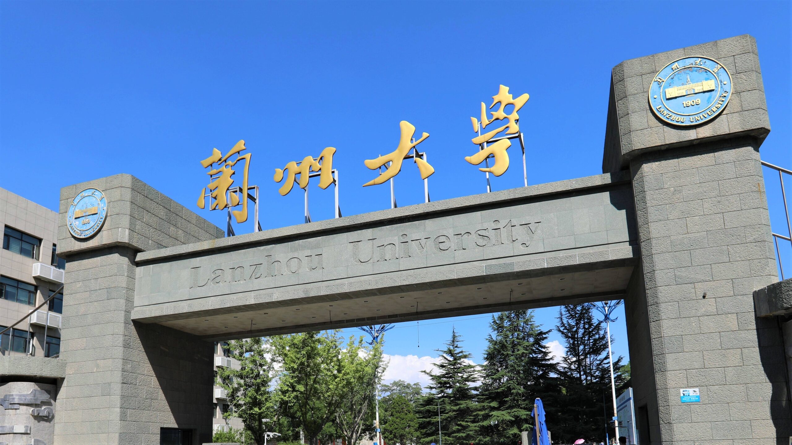 兰州大学校园图