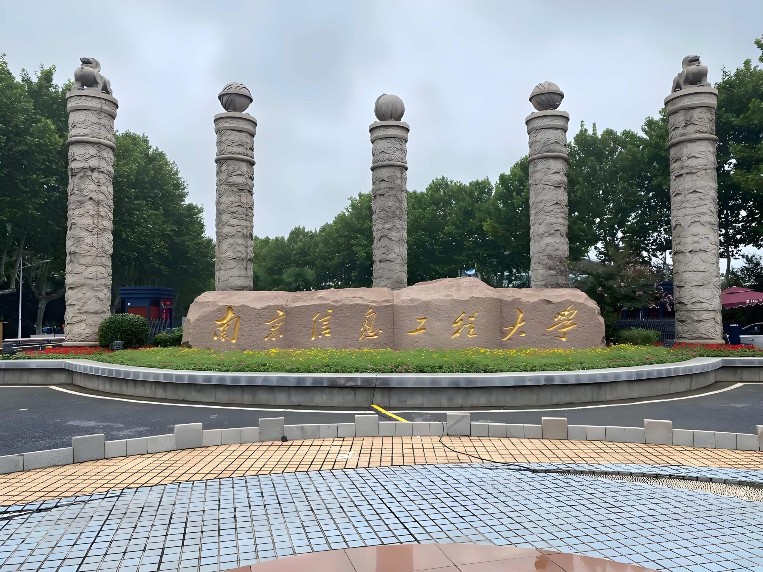 南京信息工程大学校园图