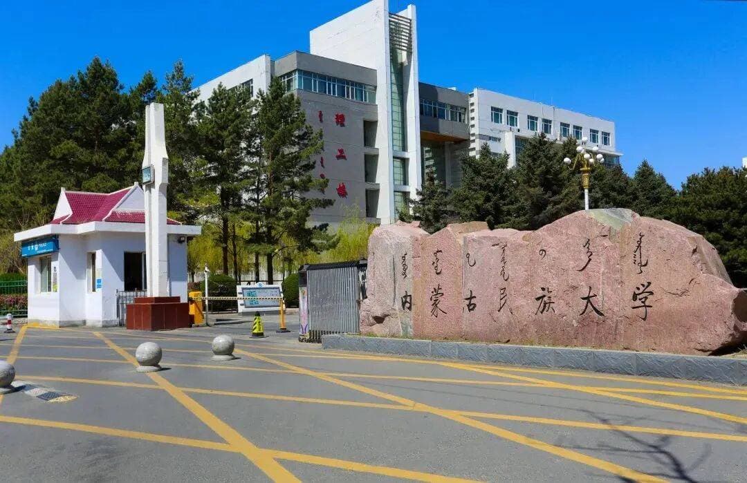 内蒙古民族大学校园图