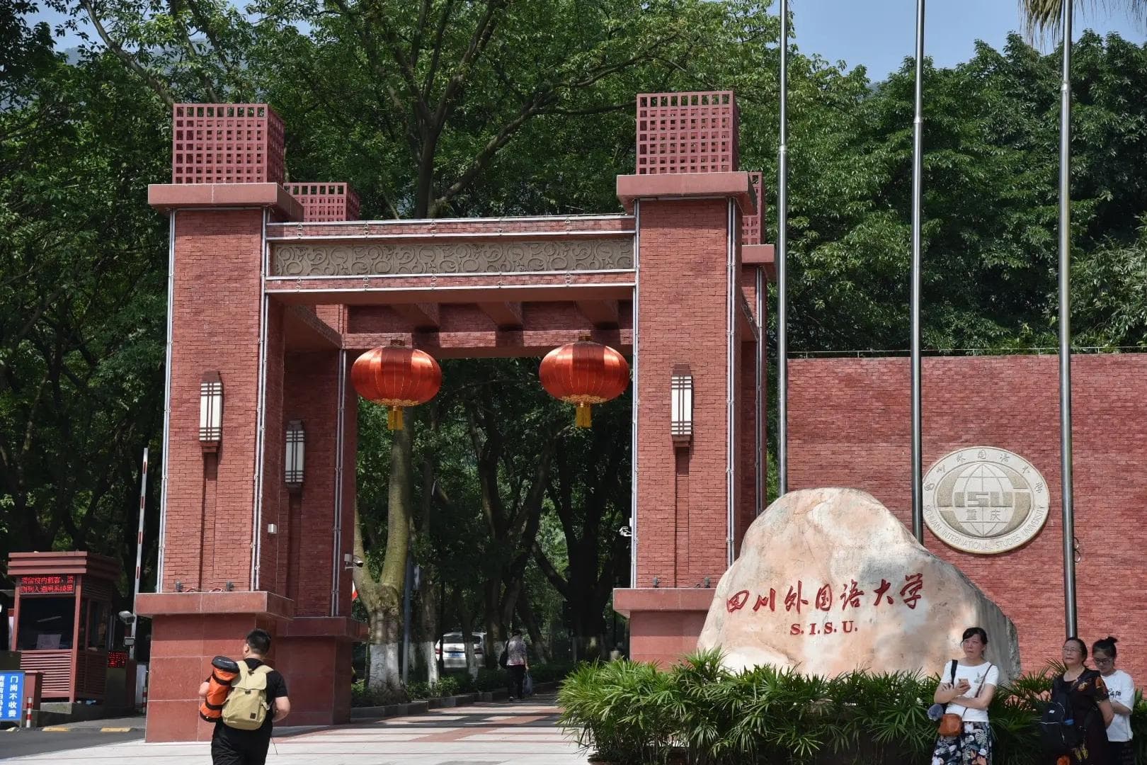 四川外国语大学校园图