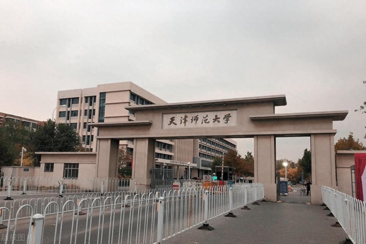 天津师范大学校园图