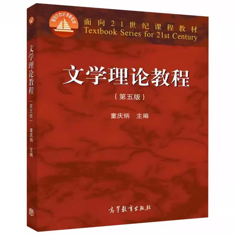 文学理论教程 封面