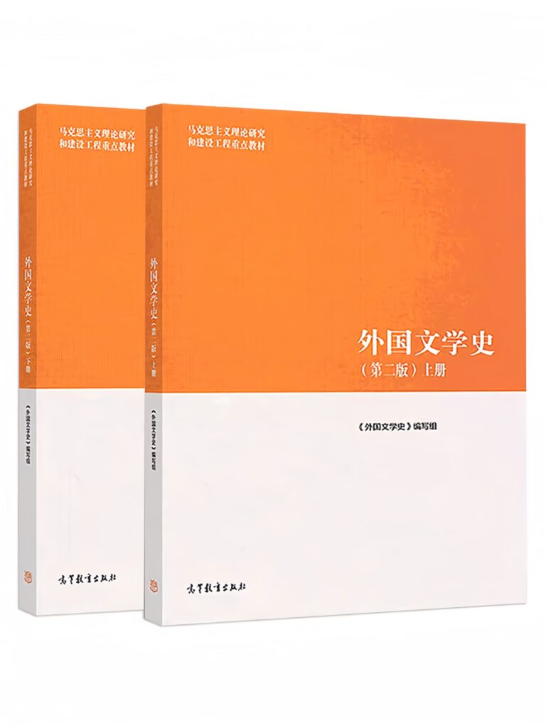 外国文学史 封面