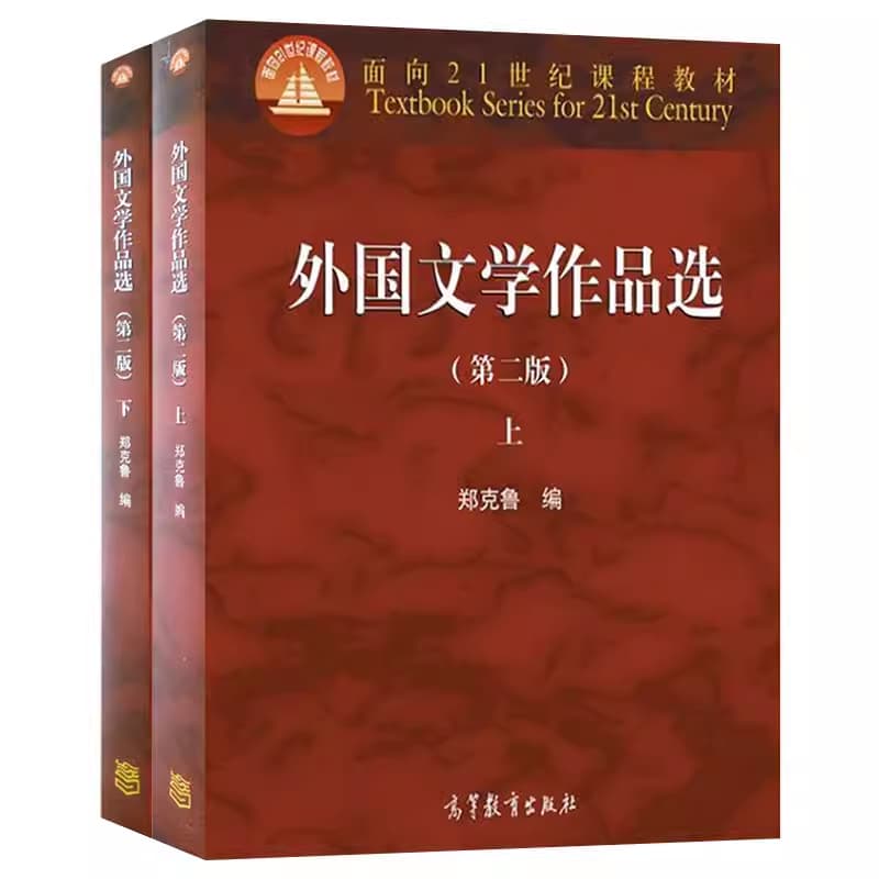外国文学作品选 封面