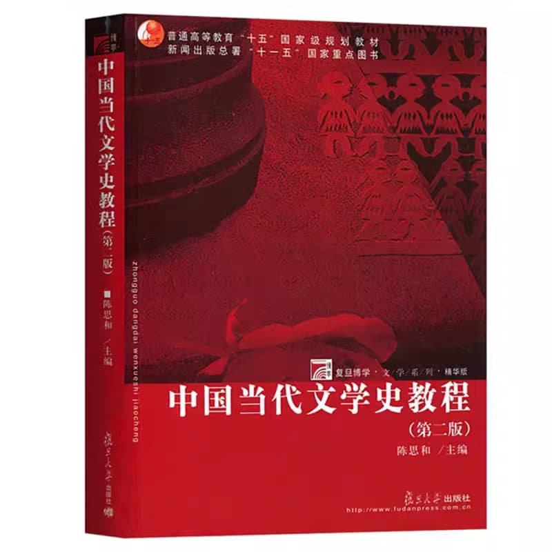 中国当代文学史教程