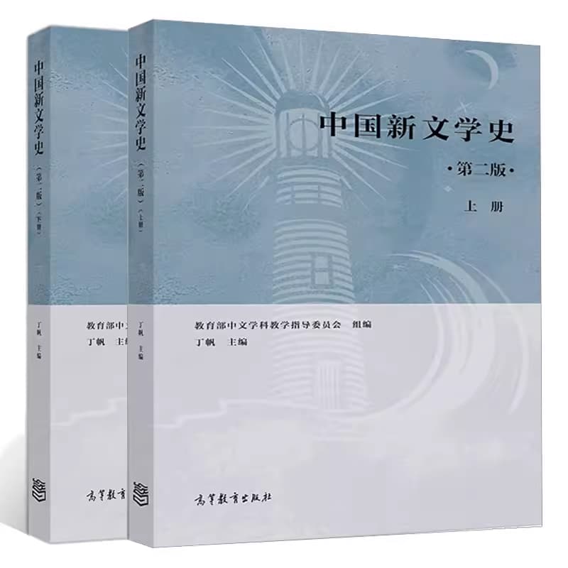 中国新文学史