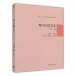 现代中国文学