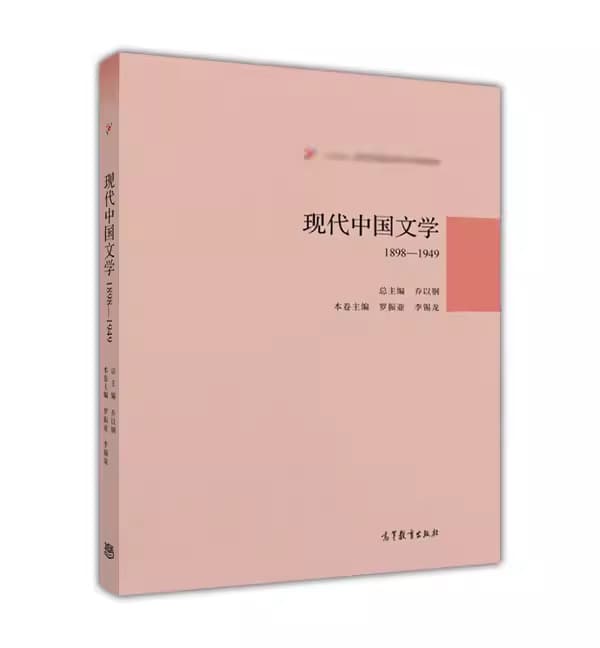 现代中国文学 封面