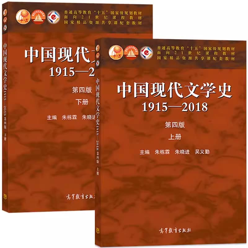 中国现代文学史1915-2018