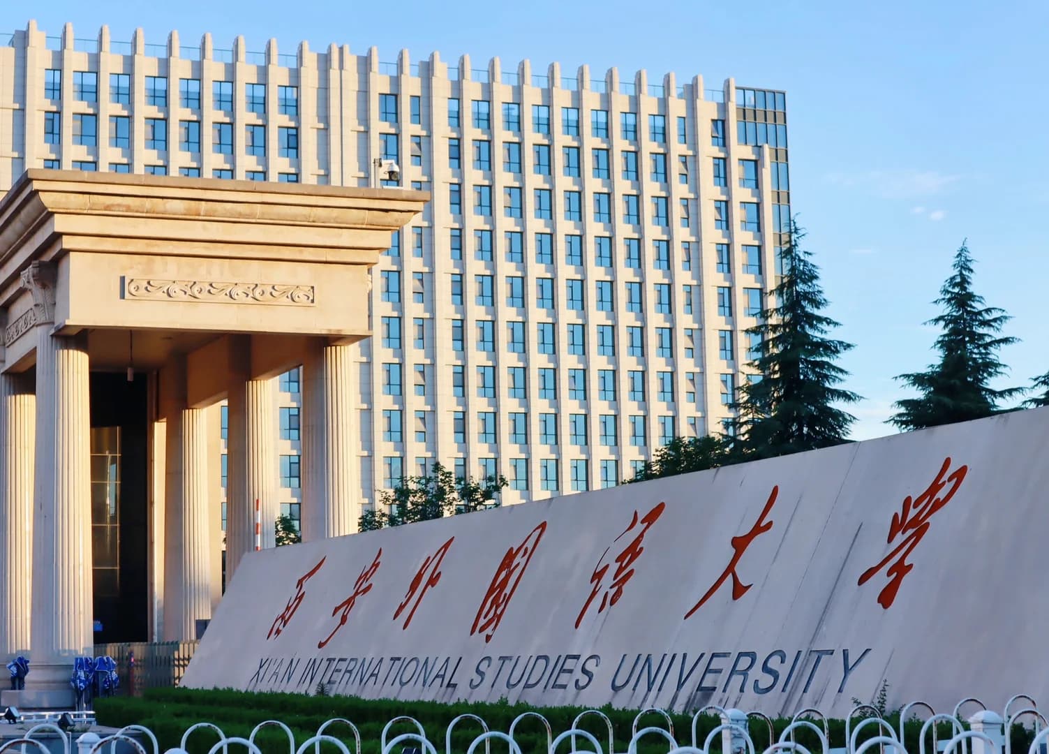 西安外国语大学校园图