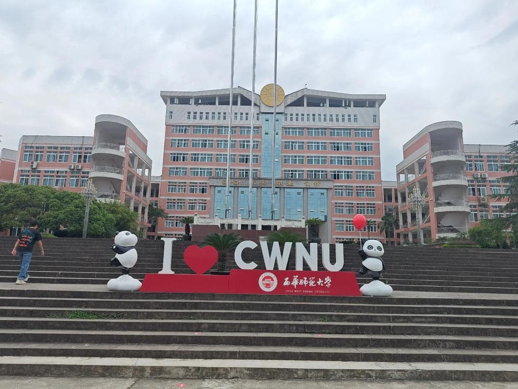 西华师范大学校园图