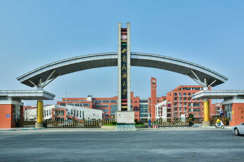 西南民族大学校园图