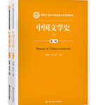 中国文学史