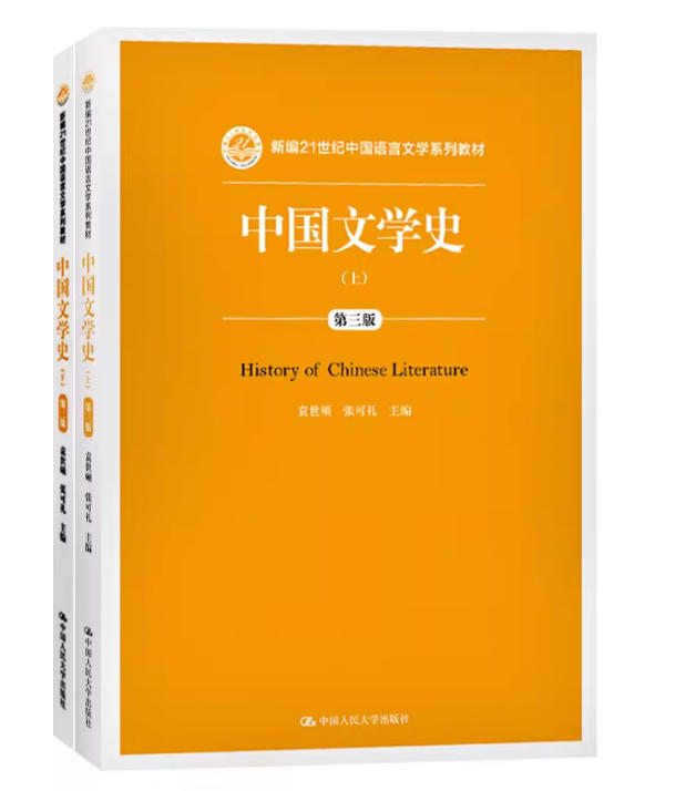 中国文学史 封面