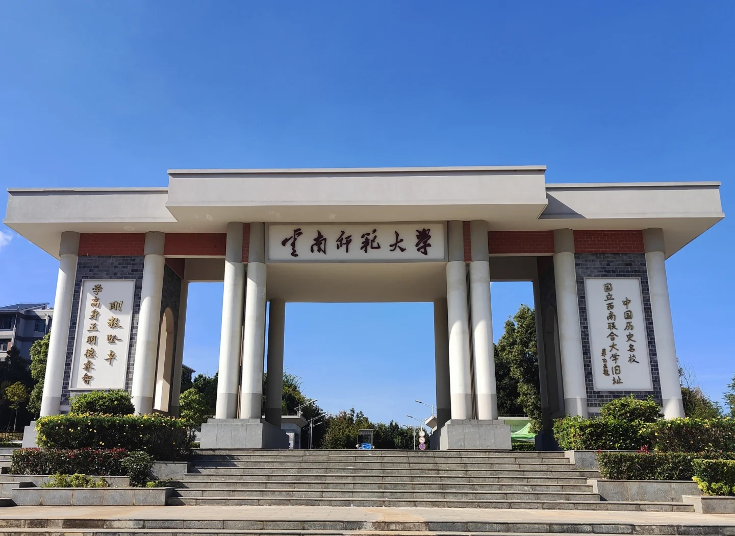 云南师范大学校园图