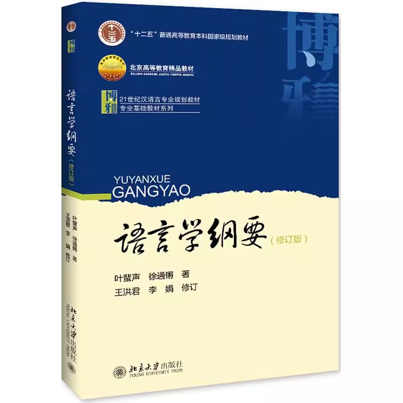 语言学纲要 封面