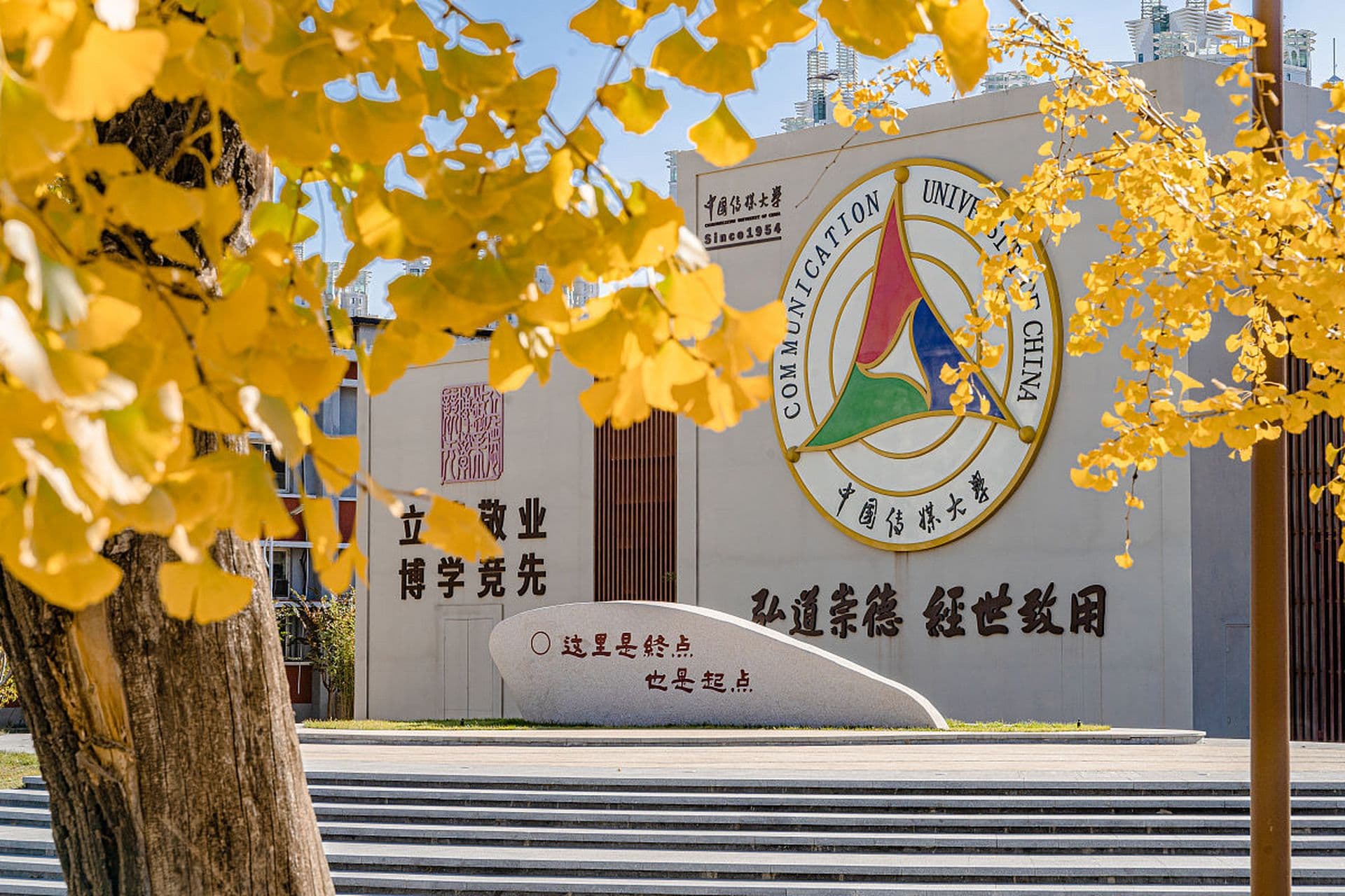 中国传媒大学校园图