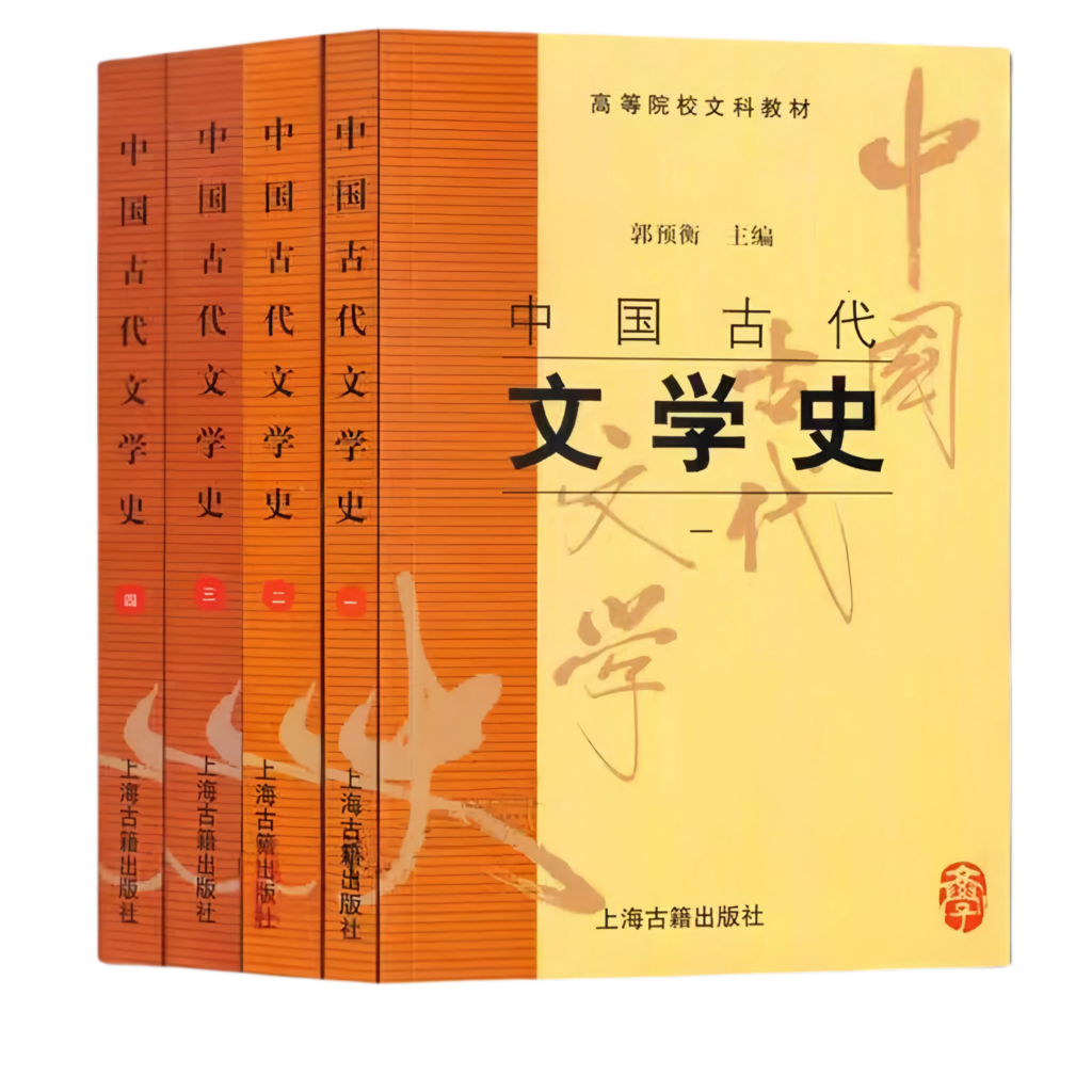 中国古代文学史 封面