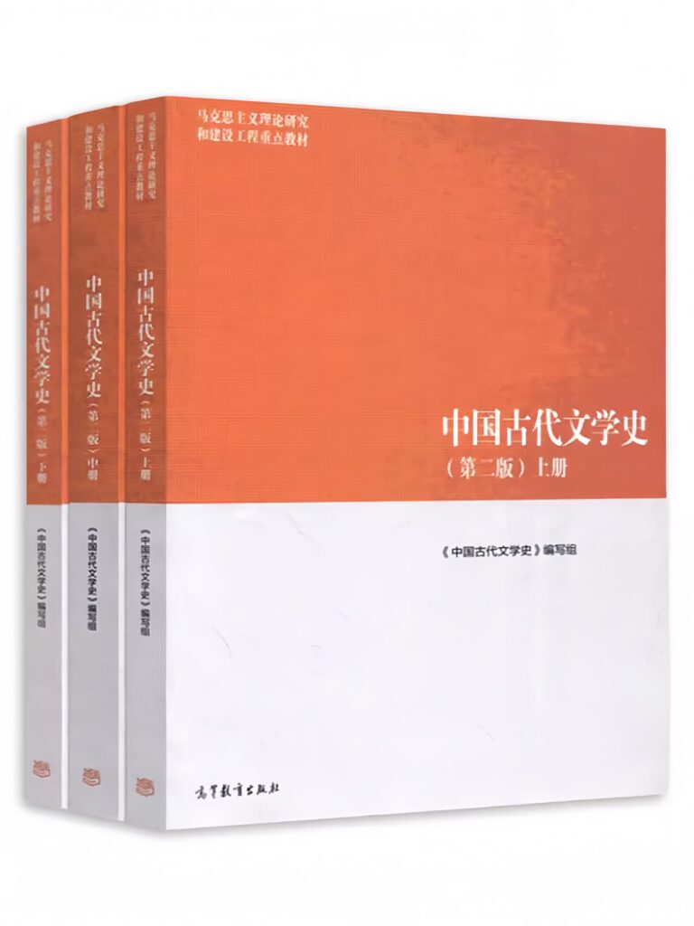 中国古代文学史 封面