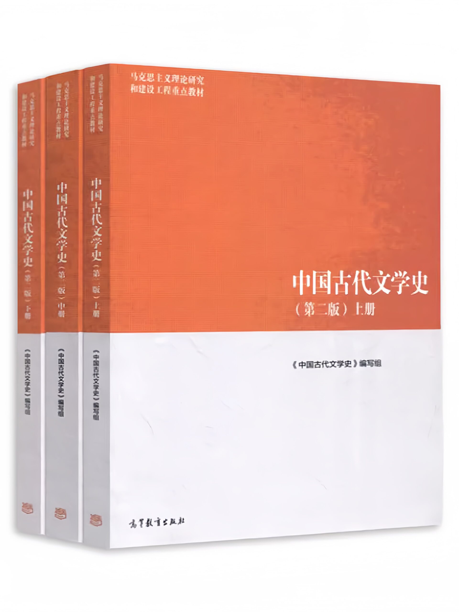中国古代文学史