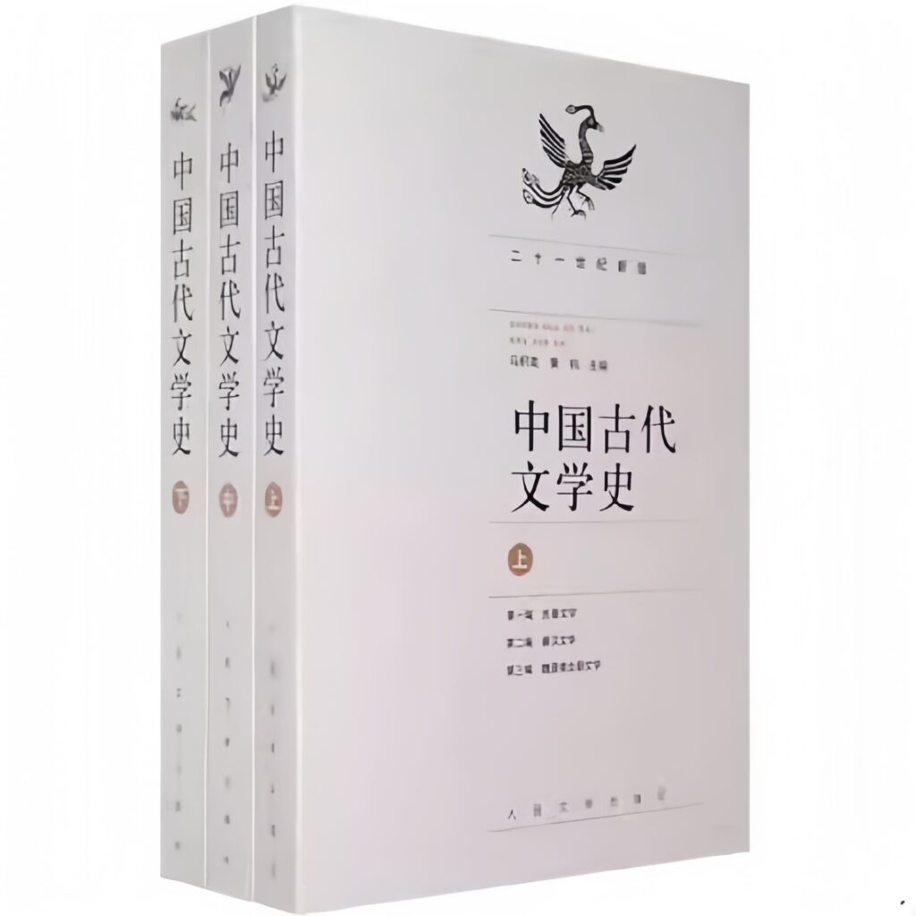 中国古代文学史 封面