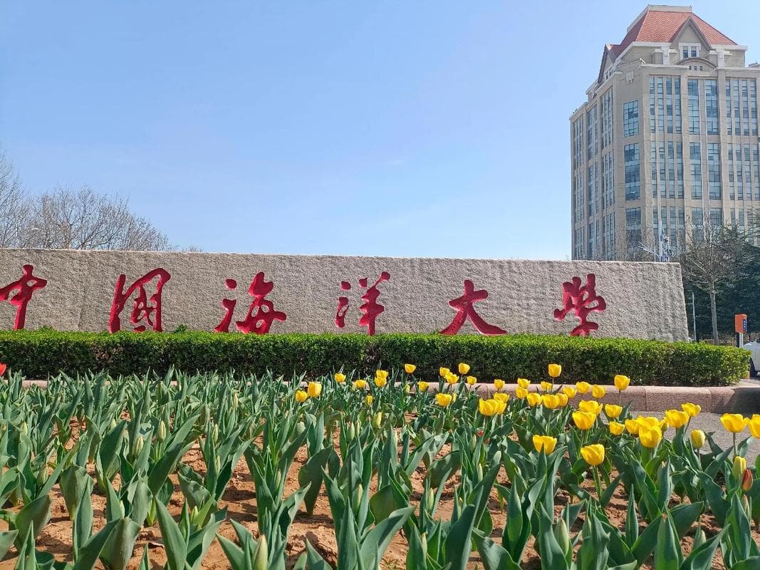 中国海洋大学校园图