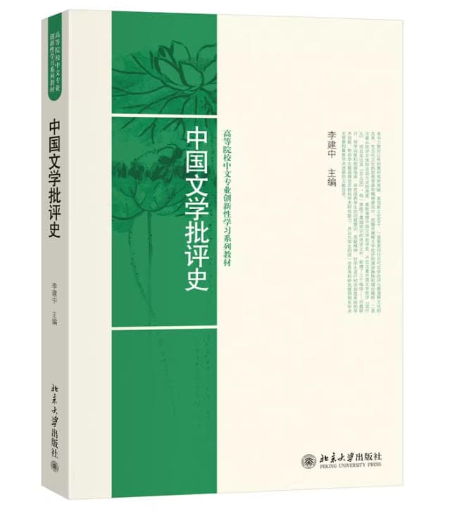 中国文学批评史