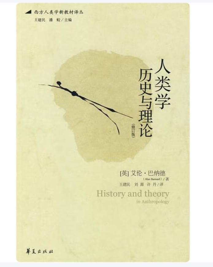 人类学历史与理论 封面
