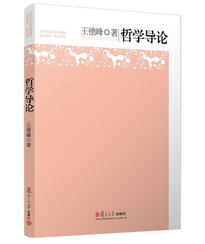 哲学导论