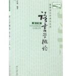 语言学概论