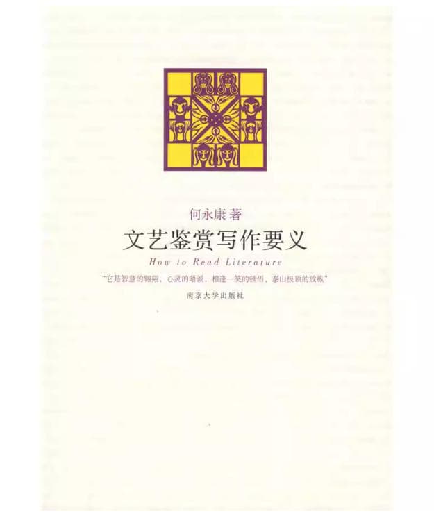 文艺鉴赏写作要义 封面