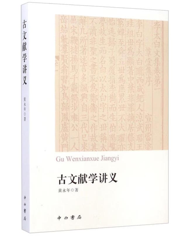 古文献学讲义 封面