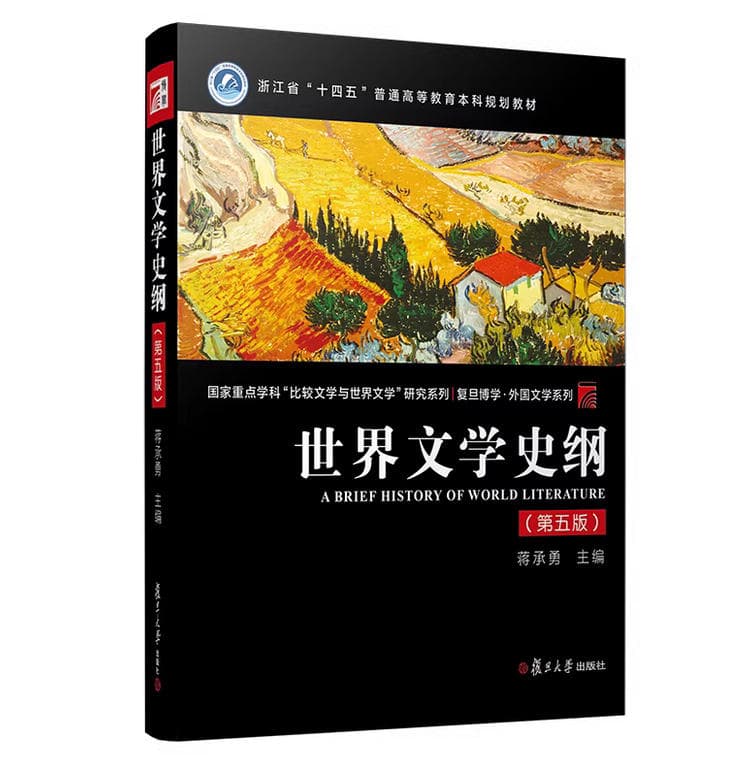 世界文学史纲
