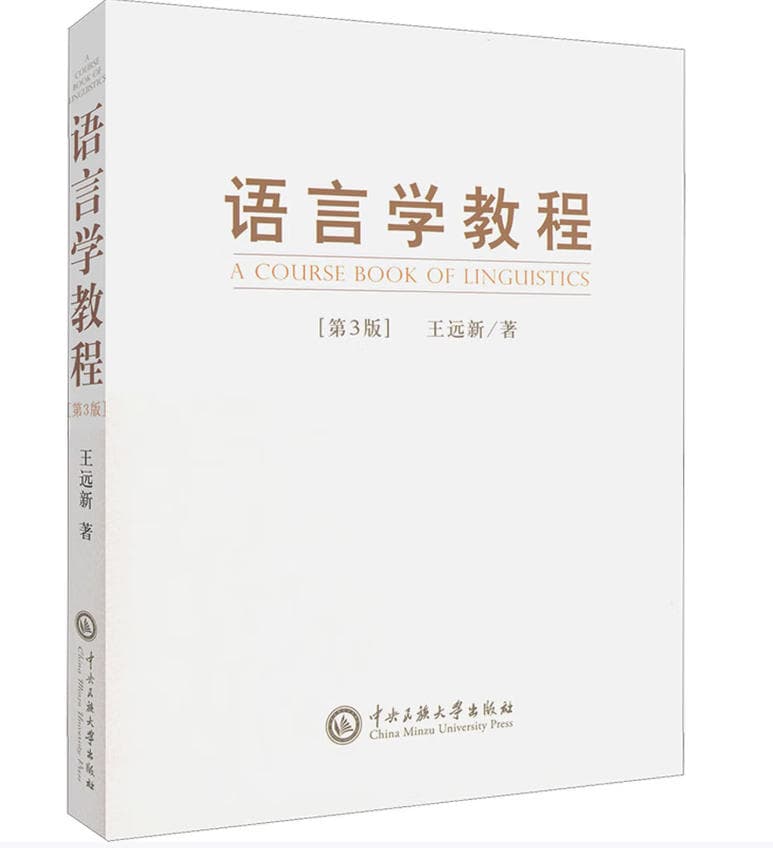 语言学教程