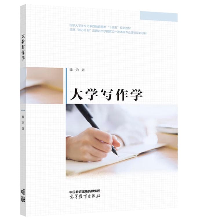 大学写作学 封面