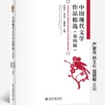 中国现代文学作品精选