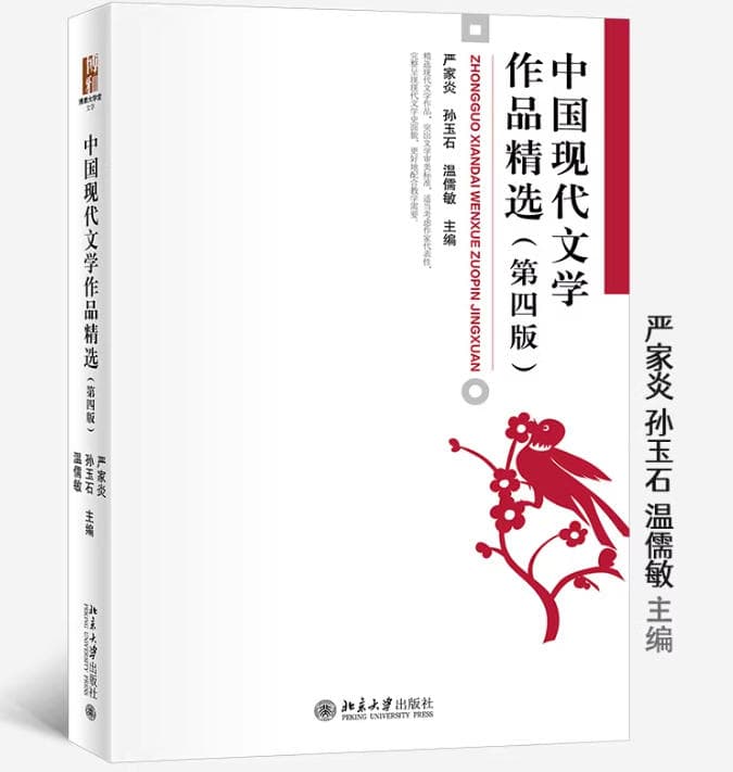 中国现代文学作品精选 封面