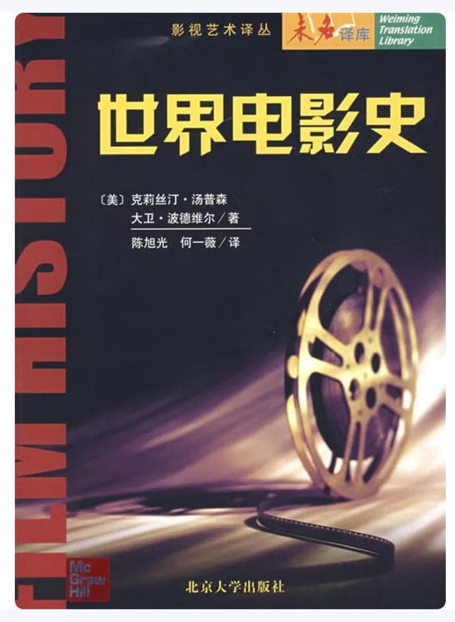 世界电影史 封面