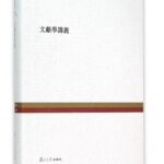 文献学讲义