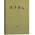 语法讲义