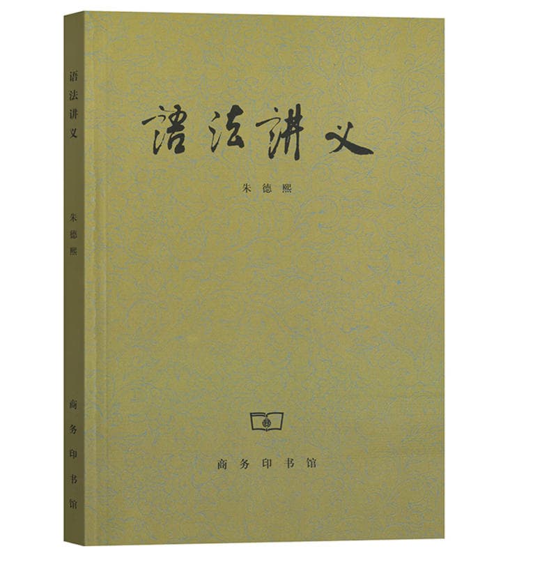 《语法讲义》封面